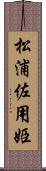 松浦佐用姫 Scroll