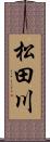 松田川 Scroll