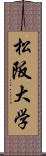 松阪大学 Scroll