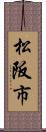 松阪市 Scroll