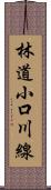 林道小口川線 Scroll