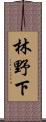 林野下 Scroll
