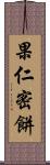 果仁密餅 Scroll