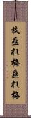 枝垂れ梅 Scroll