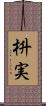 枡実 Scroll