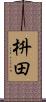 枡田 Scroll