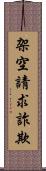 架空請求詐欺 Scroll