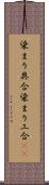 染まり具合 Scroll