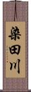 染田川 Scroll