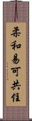 柔和易可共住 Scroll