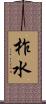 柞水 Scroll