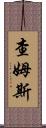 Chams Scroll