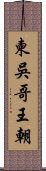 柬吳哥王朝 Scroll