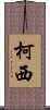 Kochi Scroll