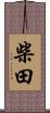 Shibata / Shida Scroll