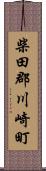 柴田郡川崎町 Scroll