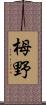 栂野 Scroll