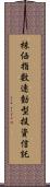 株価指数連動型投資信託 Scroll