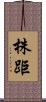 株距 Scroll
