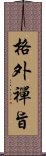 格外禪旨 Scroll