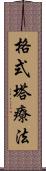格式塔療法 Scroll