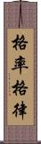 格率 Scroll