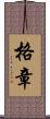 格章 Scroll