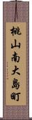 桃山南大島町 Scroll