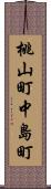 桃山町中島町 Scroll