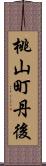 桃山町丹後 Scroll