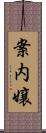 案内嬢 Scroll