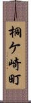 桐ケ崎町 Scroll