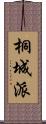 桐城派 Scroll