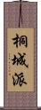 桐城派 Scroll