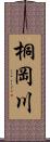 桐岡川 Scroll