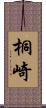 桐崎 Scroll