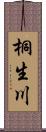 桐生川 Scroll