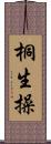 桐生操 Scroll