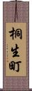 桐生町 Scroll