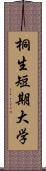 桐生短期大学 Scroll