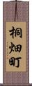 桐畑町 Scroll