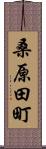 桑原田町 Scroll