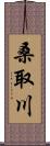 桑取川 Scroll