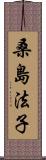 桑島法子 Scroll