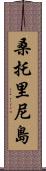 桑托里尼島 Scroll
