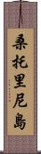 桑托里尼島 Scroll