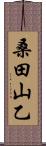 桑田山乙 Scroll