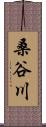 桑谷川 Scroll