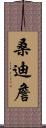 Sandy Chan Scroll