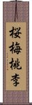 Obaidori / Oubaitori Scroll